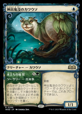 [289]【JP】【FOIL】■ショーケース■神出鬼没のカワウソ/Elusive Otter【WOE】[R][多色]