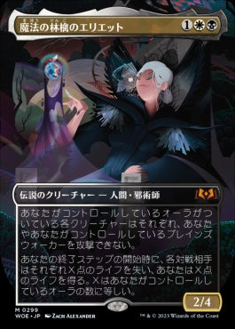 [299]【JP】【FOIL】■ボーダーレス■魔法の林檎のエリエット/Eriette of the Charmed Apple【WOE】[M][多色]