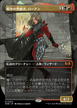 [300]【JP】【FOIL】■ボーダーレス■戦争の世継ぎ、ローアン/Rowan, Scion of War【WOE】[M][多色]