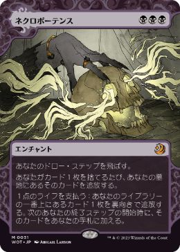 [031]【JP】ネクロポーテンス/Necropotence【WOT】[M][黒]