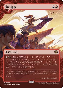 [039]【JP】追い討ち/Aggravated Assault【WOT】[R][赤]