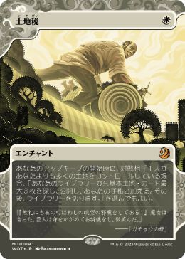 [009]【JP】【FOIL】土地税/Land Tax【WOT】[M][白]