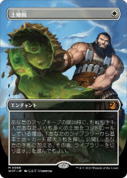 [066]【JP】【FOIL】■ボーダーレス■土地税/Land Tax【WOT】[M][白]