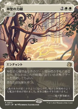 [010]【JP】【FOIL】神聖の力線/Leyline of Sanctity【WOT】[R][白]