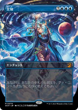 [070]【JP】【FOIL】■ボーダーレス■全知/Omniscience【WOT】[M][青]