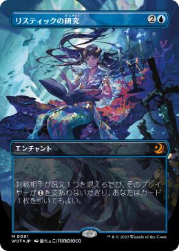 [091]【JP】【コンフェッティFOIL】■ボーダーレス■リスティックの研究/Rhystic Study【WOT】[M][青]