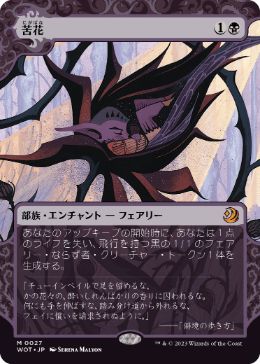 [027]【JP】【FOIL】苦花/Bitterblossom【WOT】[M][黒]