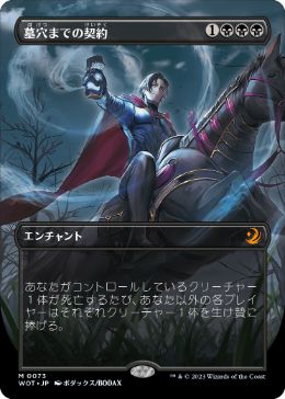 [073]【JP】【FOIL】■ボーダーレス■墓穴までの契約/Grave Pact【WOT】[M][黒]