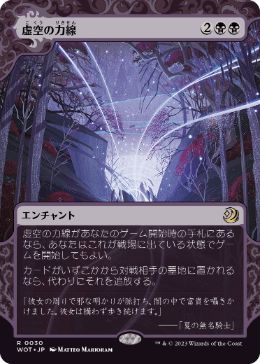 [030]【JP】【FOIL】虚空の力線/Leyline of the Void【WOT】[R][黒]