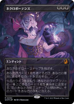 [094]【JP】【コンフェッティFOIL】■ボーダーレス■ネクロポーテンス/Necropotence【WOT】[M][黒]