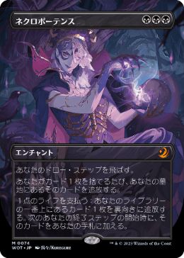 [074]【JP】【FOIL】■ボーダーレス■ネクロポーテンス/Necropotence【WOT】[M][黒]