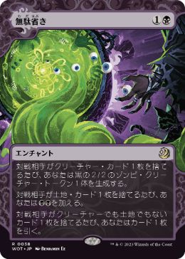 [038]【JP】【FOIL】無駄省き/Waste Not【WOT】[R][黒]