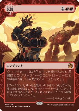 [048]【JP】【FOIL】反動/Repercussion【WOT】[M][赤]