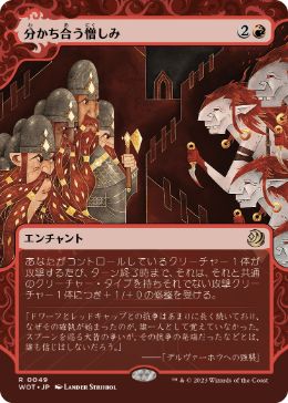 [049]【JP】【FOIL】分かち合う憎しみ/Shared Animosity【WOT】[R][赤]
