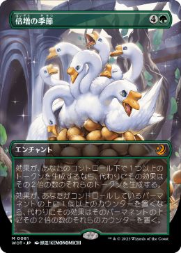 [081]【JP】【FOIL】■ボーダーレス■倍増の季節/Doubling Season【WOT】[M][緑]