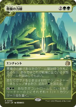 [056]【JP】【FOIL】豊穣の力線/Leyline of Abundance【WOT】[R][緑]