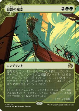 [057]【JP】【FOIL】自然の意志/Nature's Will【WOT】[R][緑]