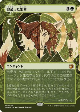 [058]【JP】【FOIL】似通った生命/Parallel Lives【WOT】[M][緑]