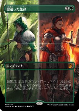 [083]【JP】【FOIL】■ボーダーレス■似通った生命/Parallel Lives【WOT】[M][緑]