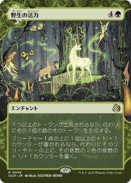 [059]【JP】【FOIL】野生の活力/Primal Vigor【WOT】[R][緑]
