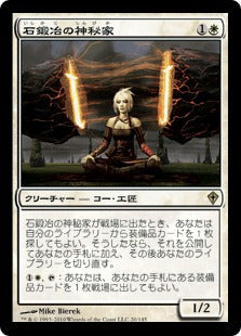 [020]【JP】石鍛冶の神秘家/Stoneforge Mystic【WWK】[R][白]