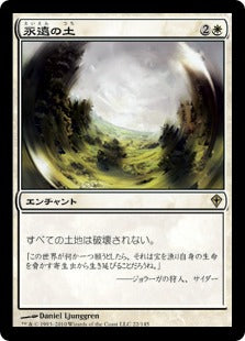 [022]【JP】永遠の土/Terra Eternal【WWK】[R][白]
