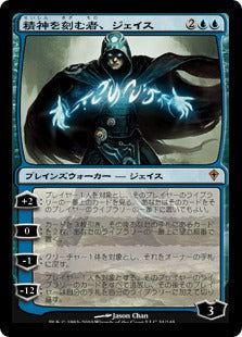 [031]【JP】精神を刻む者、ジェイス/Jace, the Mind Sculptor【WWK】[M][青]