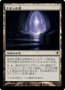 [136]【JP】ウギンの目/Eye of Ugin【WWK】[M][土地]