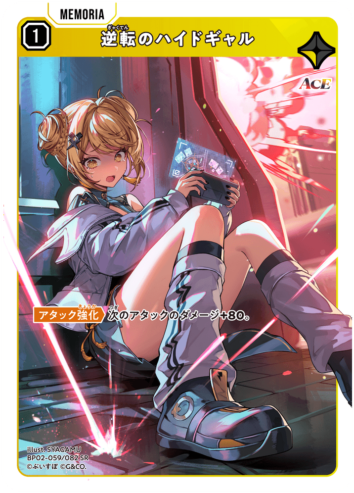 [BP02-059]逆転のハイドギャル[SR][黄][メモリア]