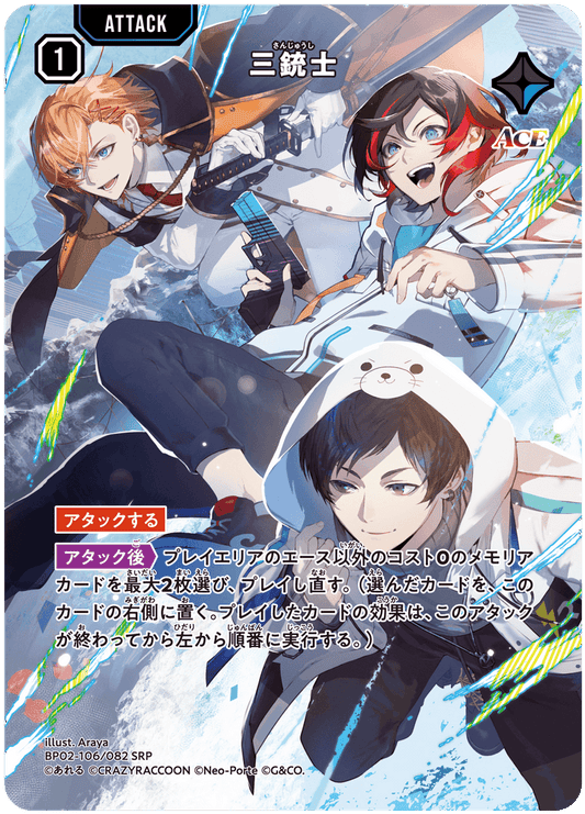 [BP02-106]【パラレル】三銃士[SRP][青][アタック]