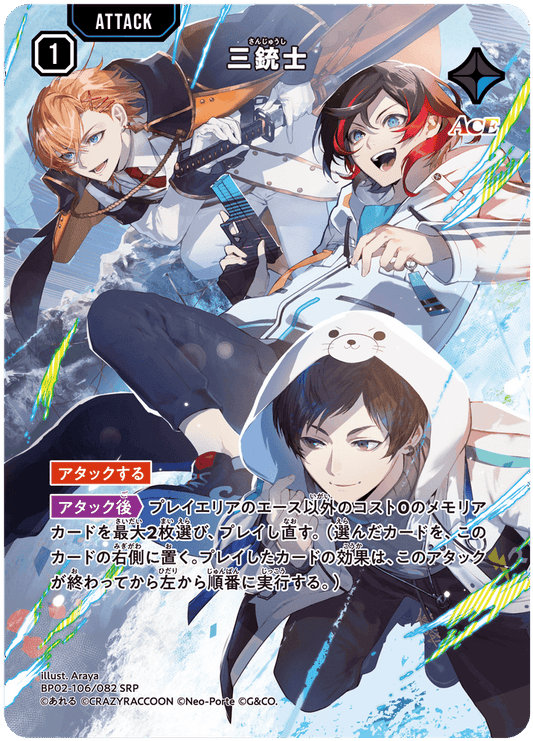 [BP02-106]【パラレル】三銃士[SRP][青][アタック]