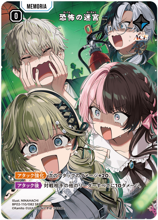 [BP02-110]【パラレル】恐怖の迷宮[SRP][青][メモリア]