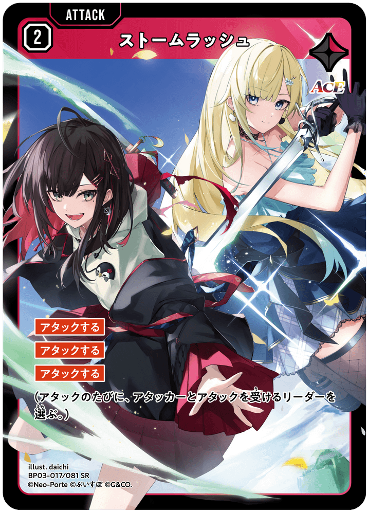 [XBP03-017]ストームラッシュ[SR][赤][アタック]