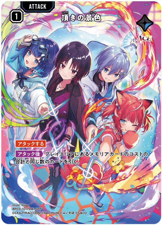 [XBP03-107]【パラレル】頂きの景色[SRP][青][アタック]