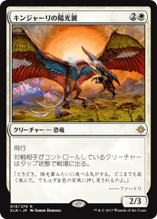 [019]【JP】【FOIL】キンジャーリの陽光翼/Kinjalli's Sunwing【XLN】[R][白]