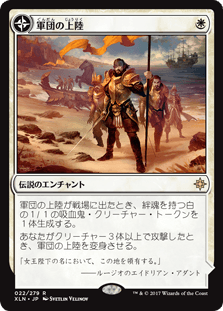 [022]【JP】【FOIL】軍団の上陸/Legion's Landing【XLN】[R][白]