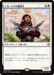 [042]【JP】【FOIL】トカートリの儀仗兵/Tocatli Honor Guard【XLN】[R][白]