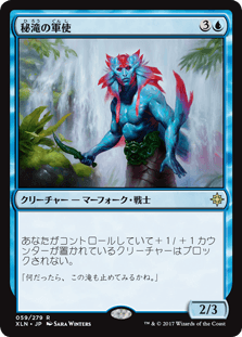 [059]【JP】【FOIL】秘滝の軍使/Herald of Secret Streams【XLN】[R][青]