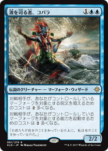 [061]【JP】【FOIL】波を司る者、コパラ/Kopala, Warden of Waves【XLN】[R][青]