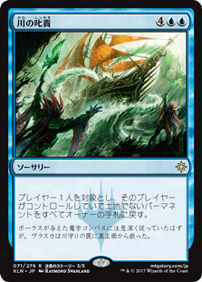 [071]【JP】【FOIL】川の叱責/River's Rebuke【XLN】[R][青]