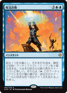 [082]【JP】【FOIL】呪文詐欺/Spell Swindle【XLN】[R][青]