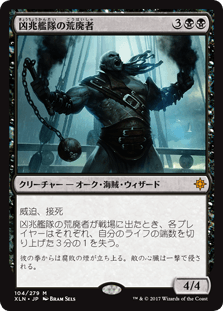 [104]【JP】【FOIL】凶兆艦隊の荒廃者/Dire Fleet Ravager【XLN】[M][黒]