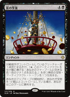 [117]【JP】【FOIL】富の享楽/Revel in Riches【XLN】[R][黒]