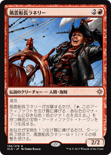 [136]【JP】【FOIL】風雲船長ラネリー/Captain Lannery Storm【XLN】[R][赤]
