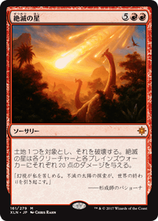 [161]【JP】【FOIL】絶滅の星/Star of Extinction【XLN】[M][赤]