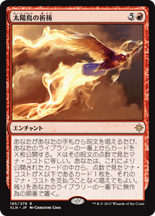 [165]【JP】【FOIL】太陽鳥の祈祷/Sunbird's Invocation【XLN】[R][赤]