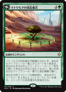 [191]【JP】【FOIL】イトリモクの成長儀式/Growing Rites of Itlimoc【XLN】[R][緑]