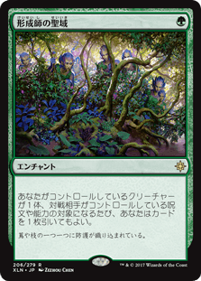 [206]【JP】【FOIL】形成師の聖域/Shapers' Sanctuary【XLN】[R][緑]