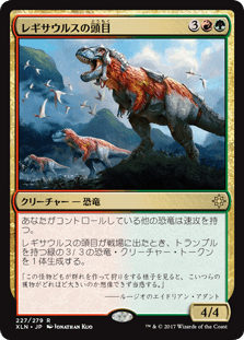 [227]【JP】【FOIL】レギサウルスの頭目/Regisaur Alpha【XLN】[R][多色]
