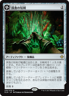 [235]【JP】【FOIL】探査の短剣/Dowsing Dagger【XLN】[R][茶]